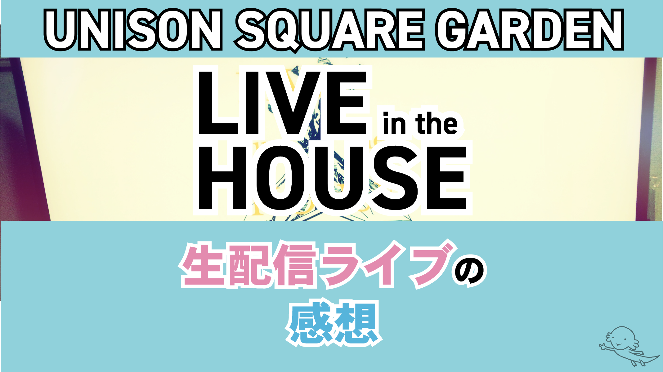 Usg Live In The House ソメブロ