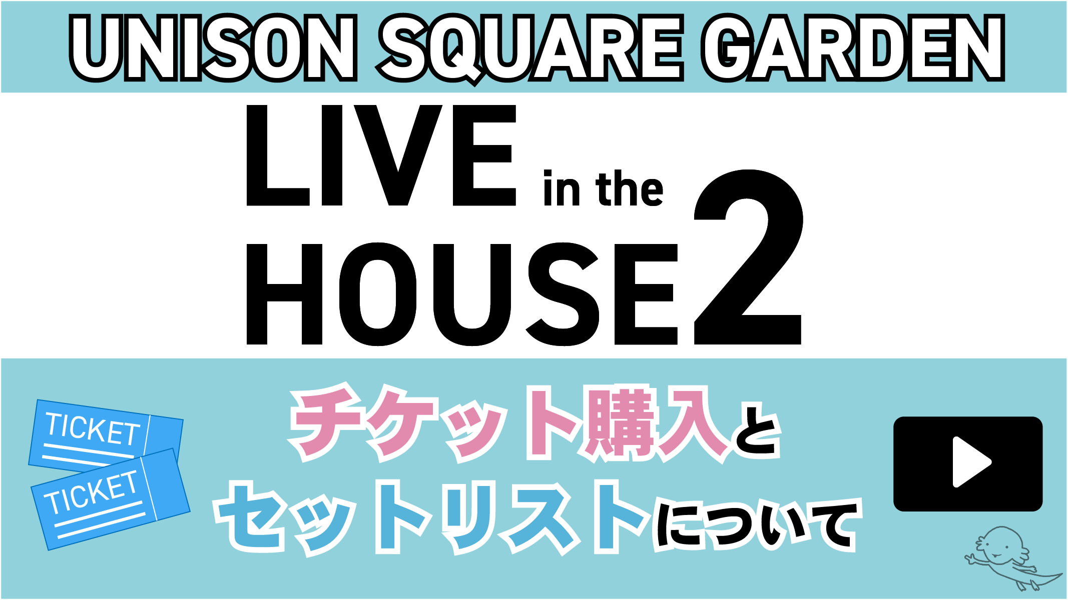 Usg Live In The House 2チケットとセットリスト ソメブロ