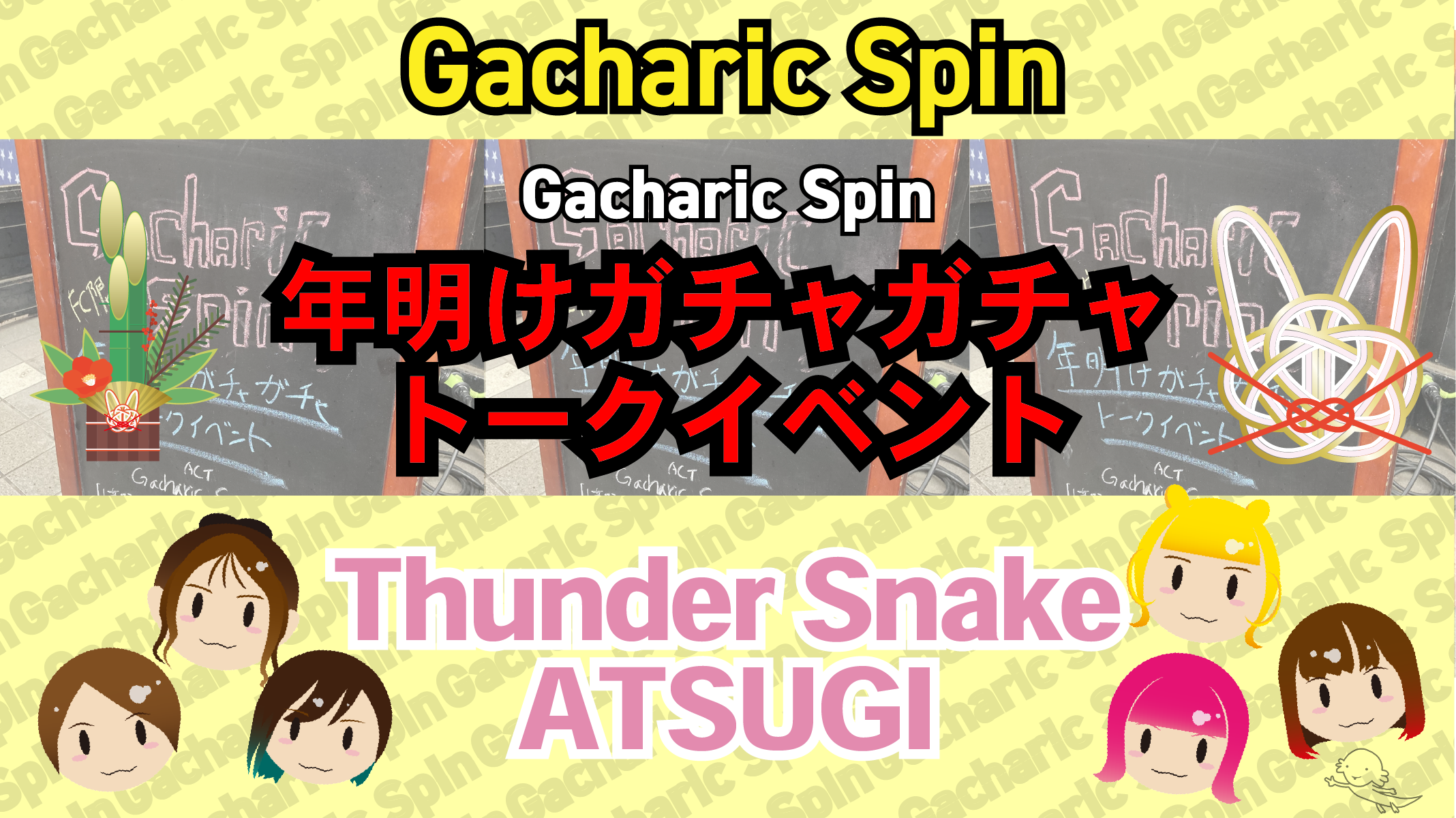 Gacharic Spin ガチャガチャトークイベント｜ソメブロ