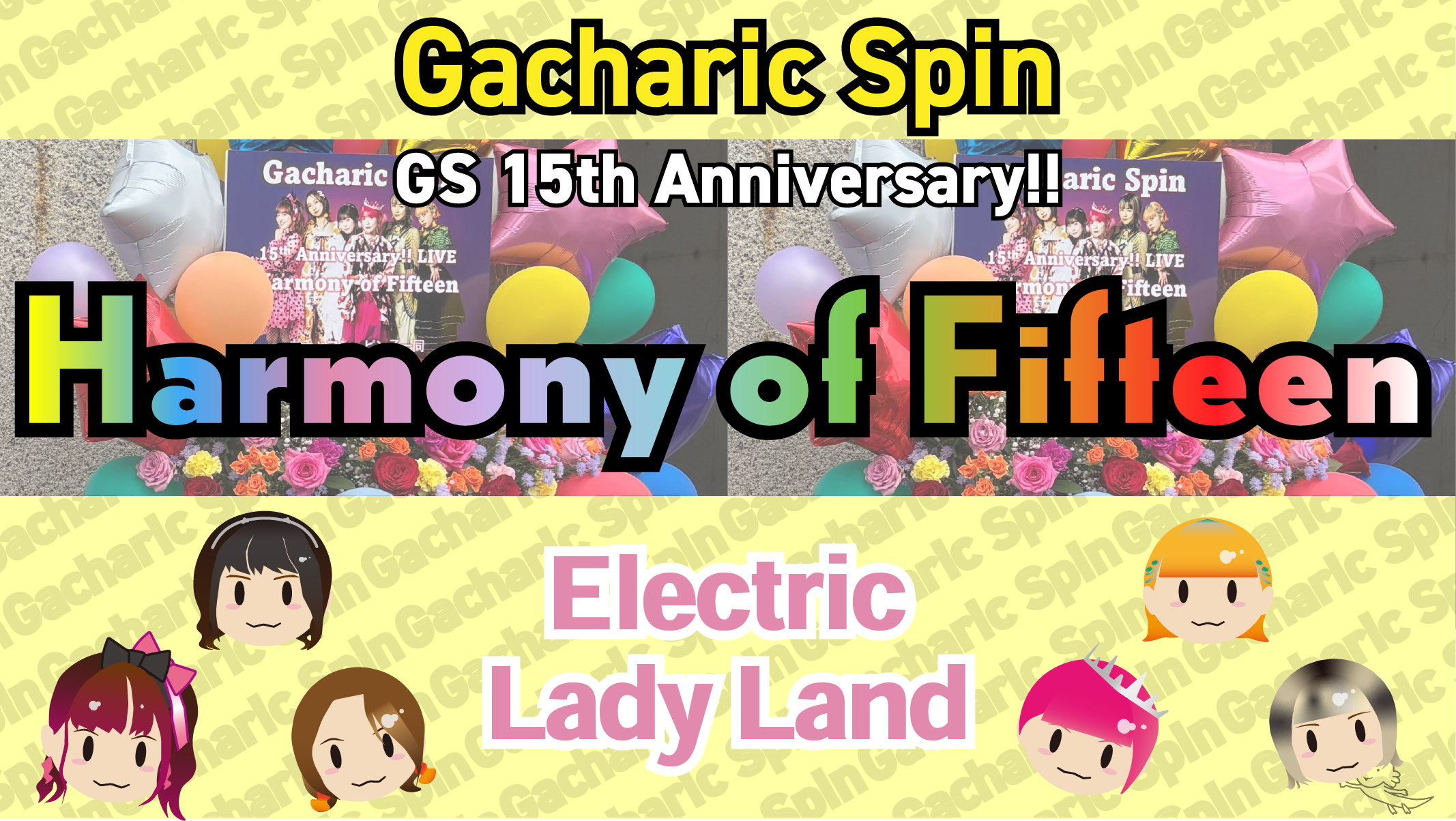 GS 15th Anniversary!! LIVE「Harmony of Fifteen」｜ソメブロ