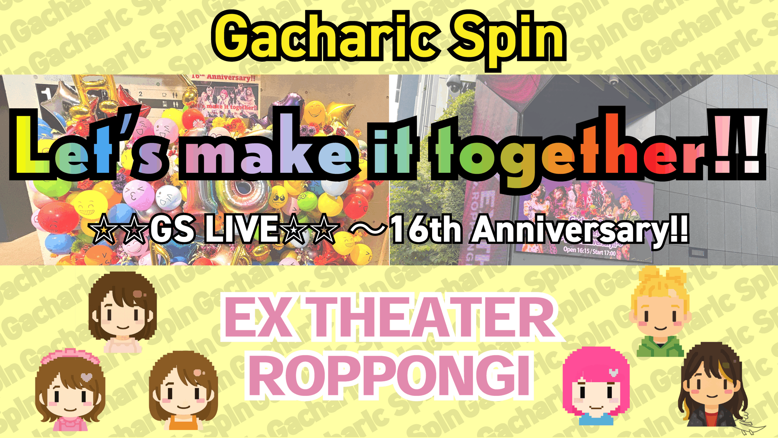 Letʼs make it together!! GS LIVE ～16th Anniversary!!～｜ソメブロ